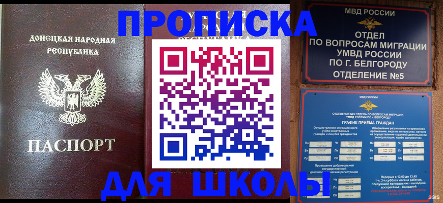 прописка для работы в Мелеузе