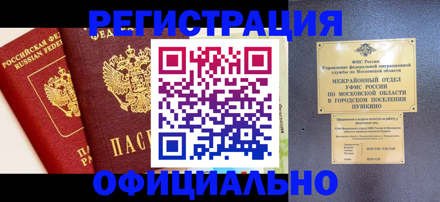 временная регистрация для всех в Мелеузе
