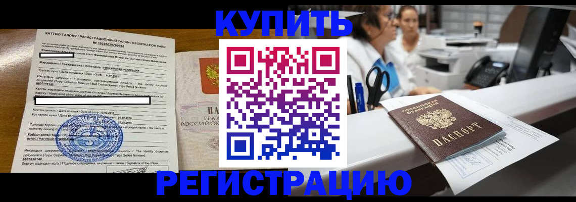 временная регистрация надежно в Мелеузе