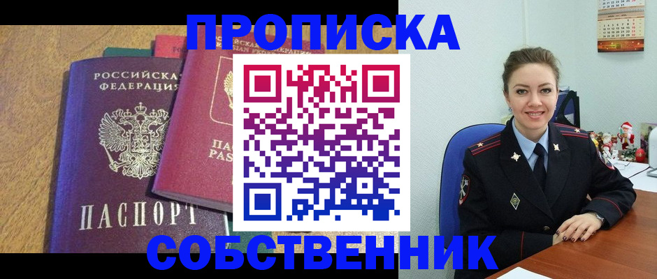 купить прописку в Мелеузе