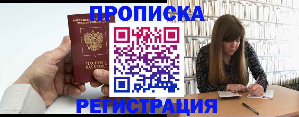 прописка в квартире в Мелеузе