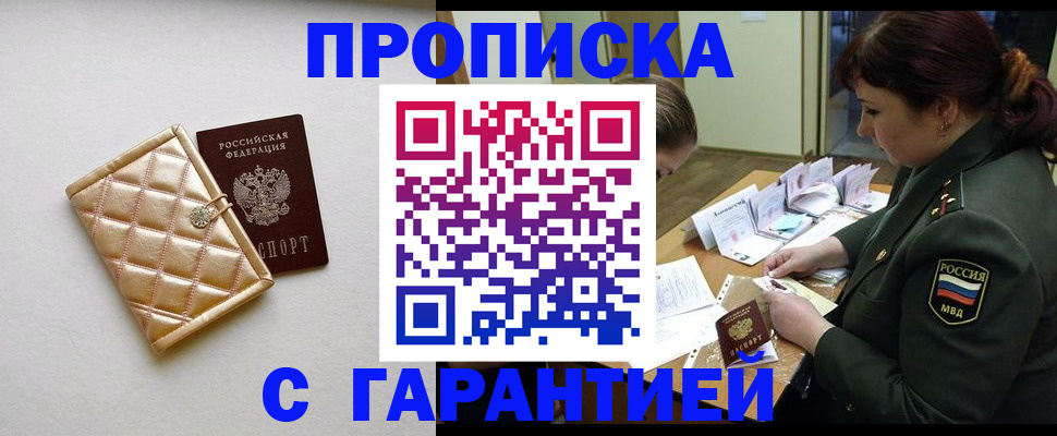 прописка в квартире в Мелеузе