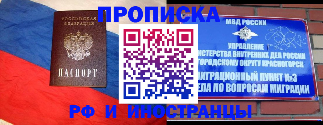 временная регистрация для всех в Мелеузе