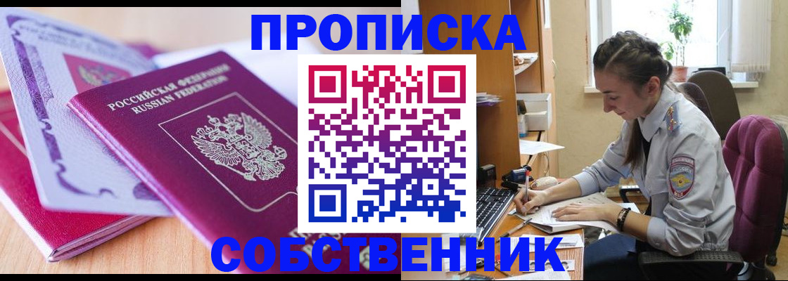 прописка паспорт в Мелеузе