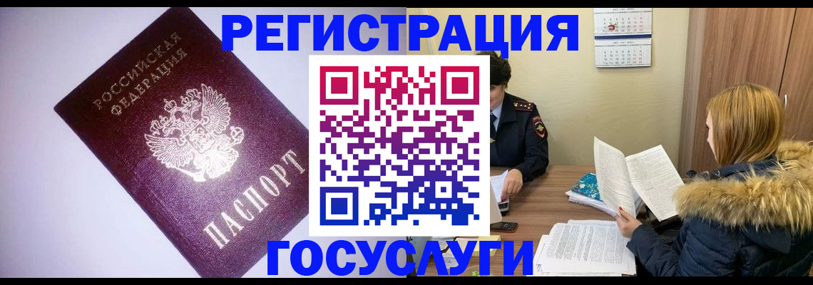временная регистрация в Мелеузе