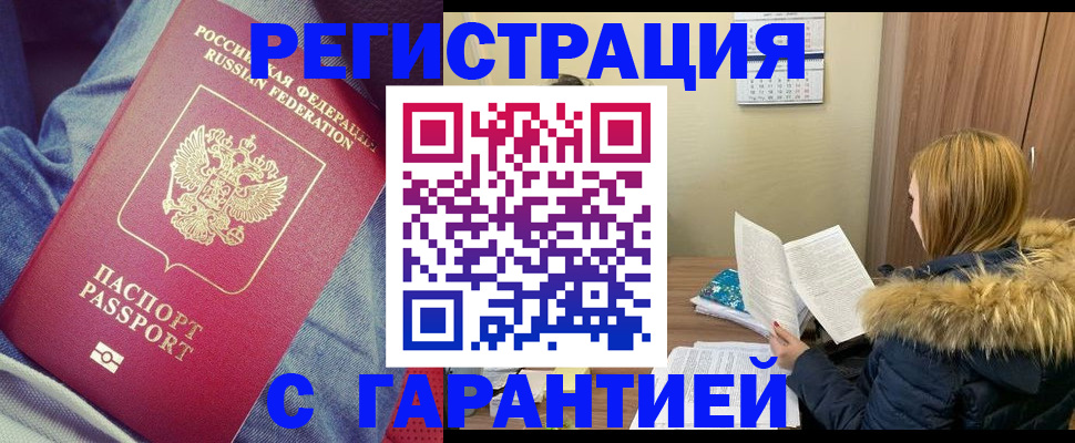 купить прописку в Мелеузе