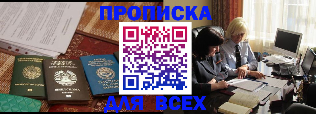 временная регистрация собственник в Мелеузе