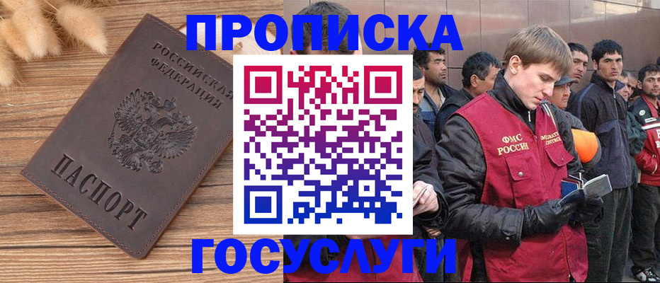 прописка регистрация в Мелеузе